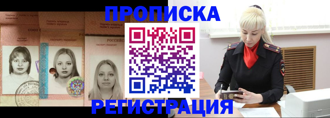 прописка регистрация в Нефтеюганске